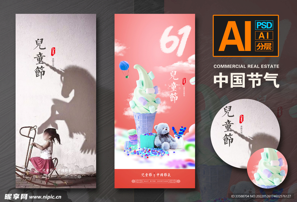 儿童节