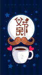 父亲节
