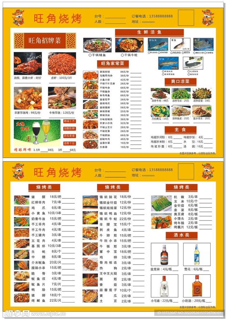 烧烤菜单