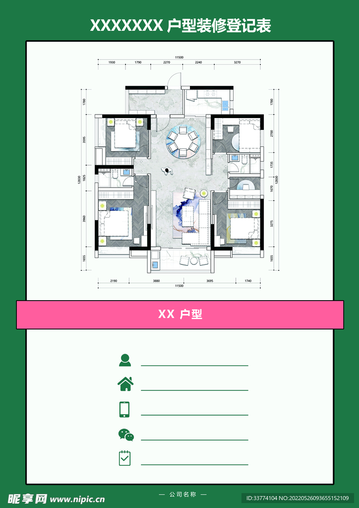 设计户型登记表