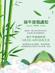 端午放假通知
