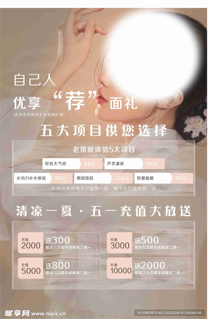 美容海报