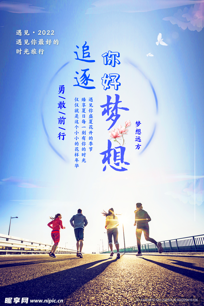 追逐  梦想