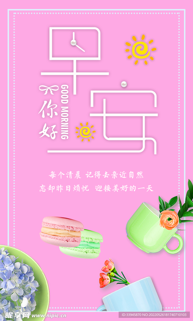 早安