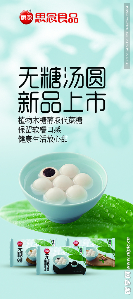 汤圆展架