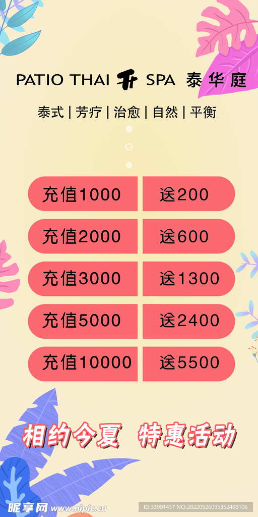 充值活动写真