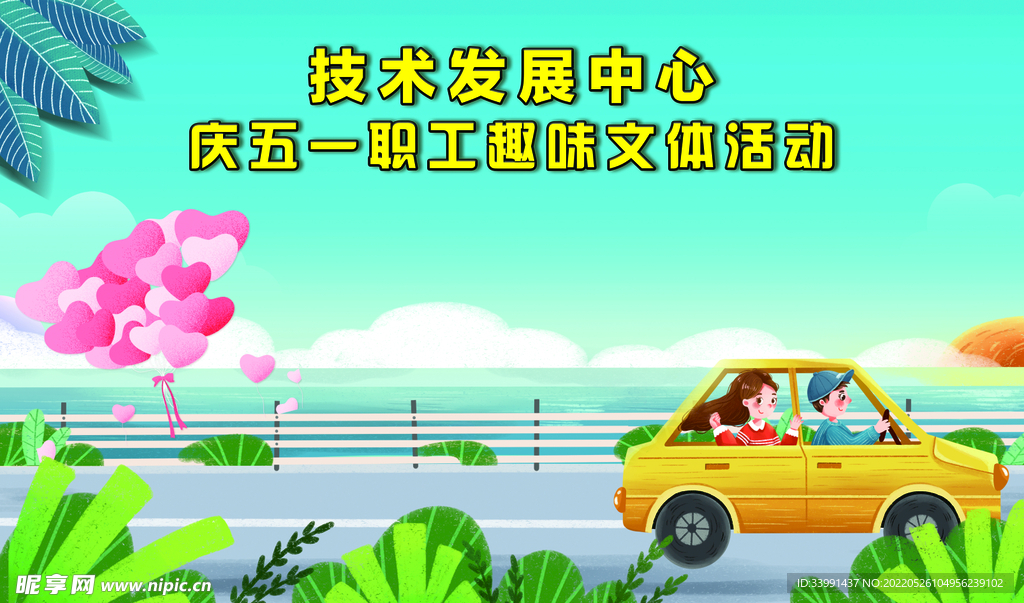 庆五一活动