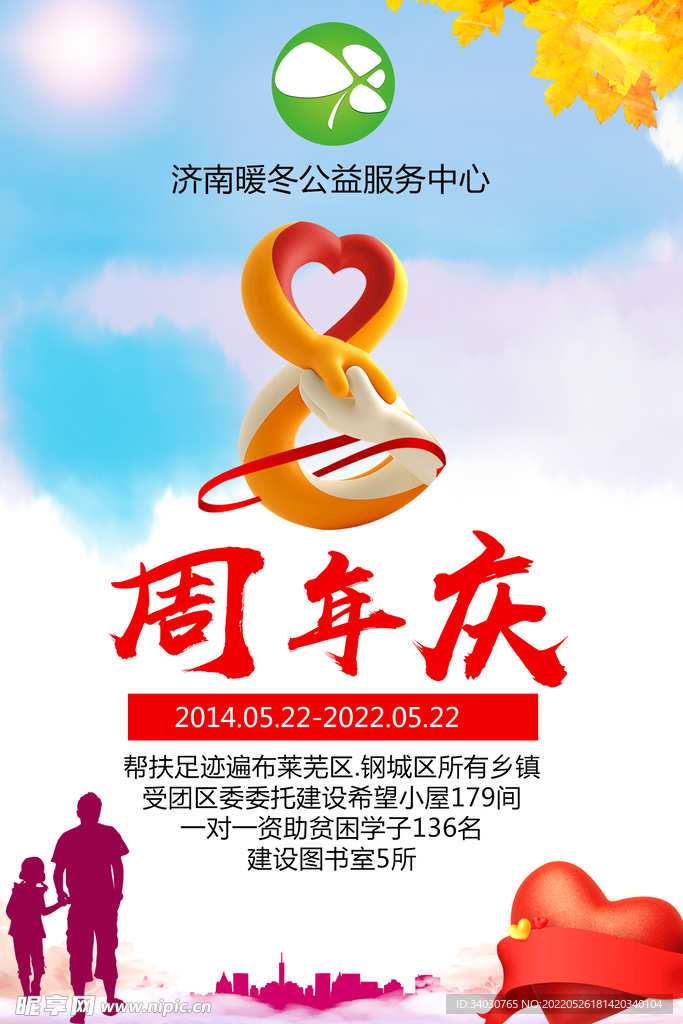 公益海报