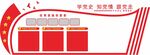 党建文化墙