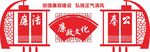 廉政清廉文化墙