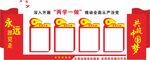 党建文化墙