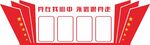 党建文化墙