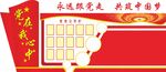 党建文化墙