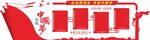 党建文化墙
