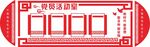党建文化墙