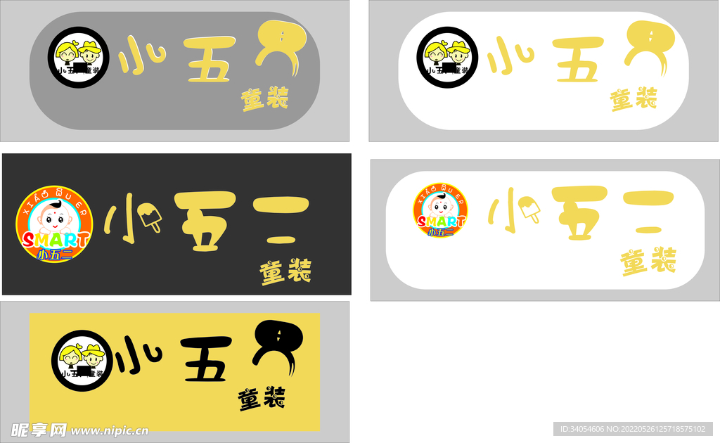 小五二童装门头