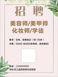 招聘海报