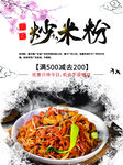 炒米粉
