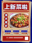 湘水煮虾