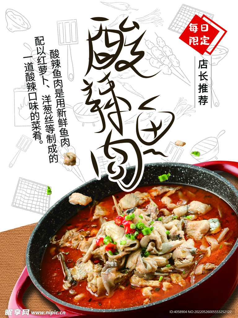 酸辣鱼肉