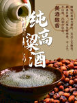 高梁酒