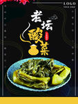 老坛酸菜