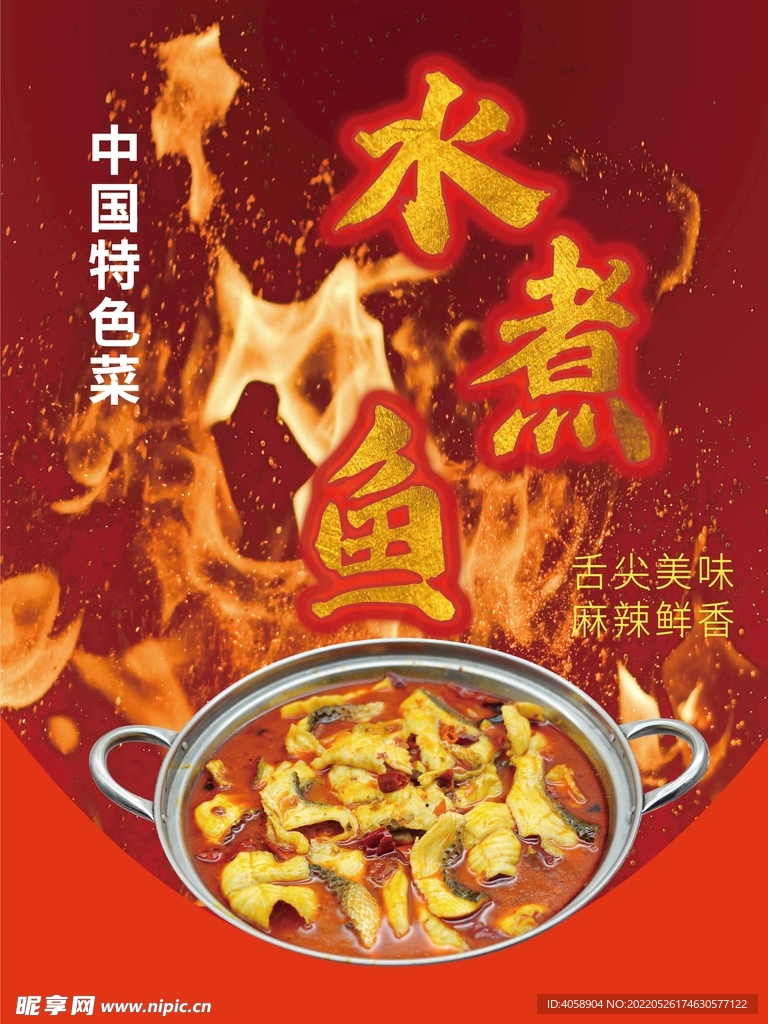 水煮鱼
