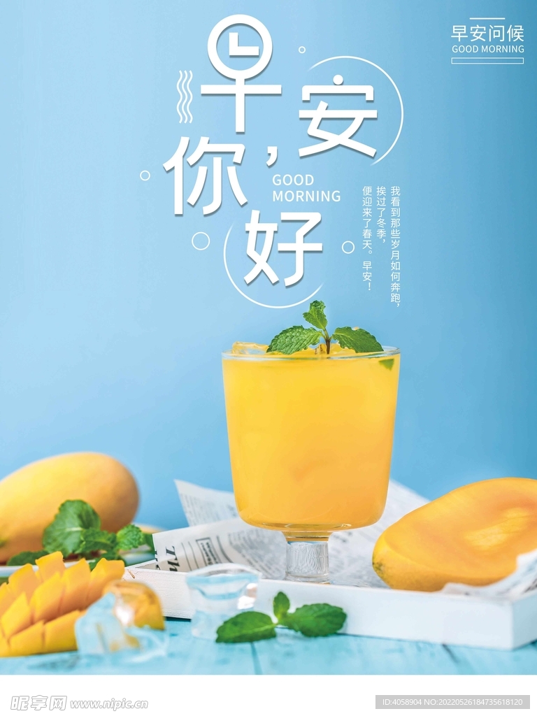 早安你好