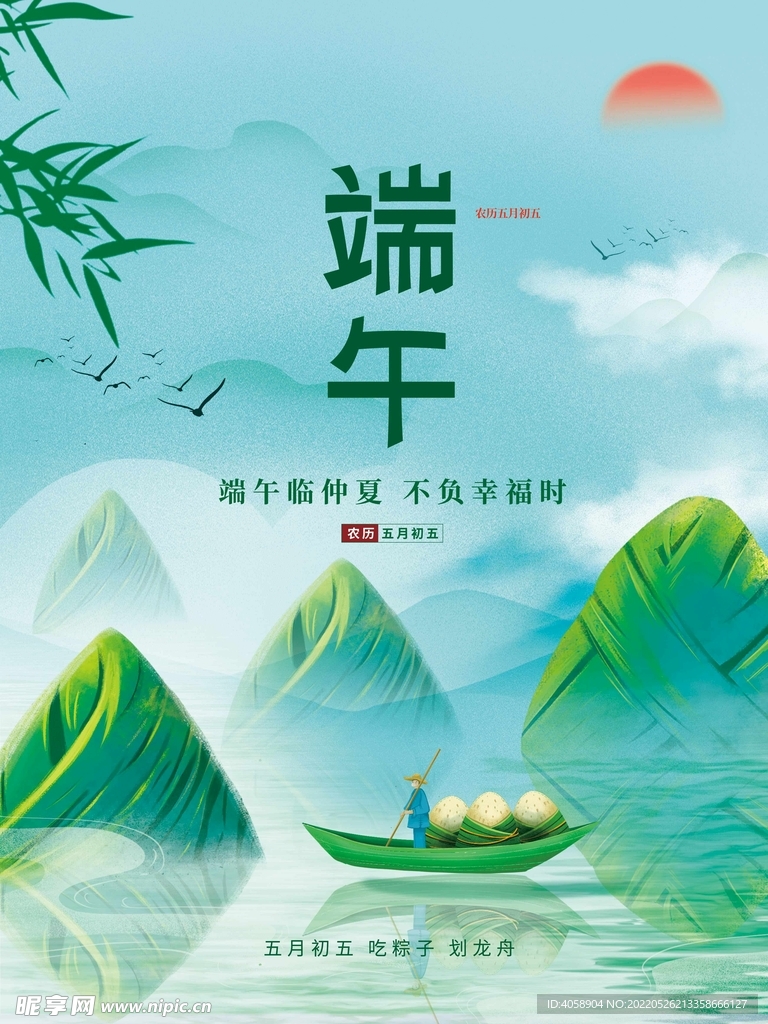 端午节