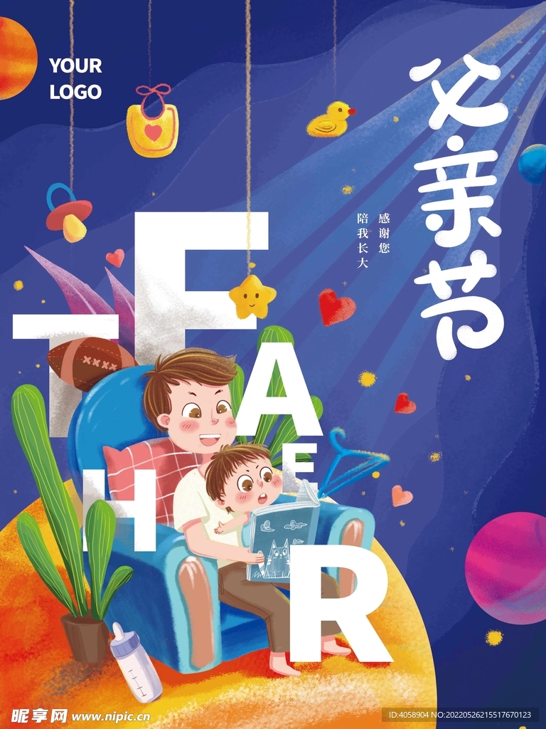 父亲节