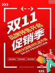 双11促销