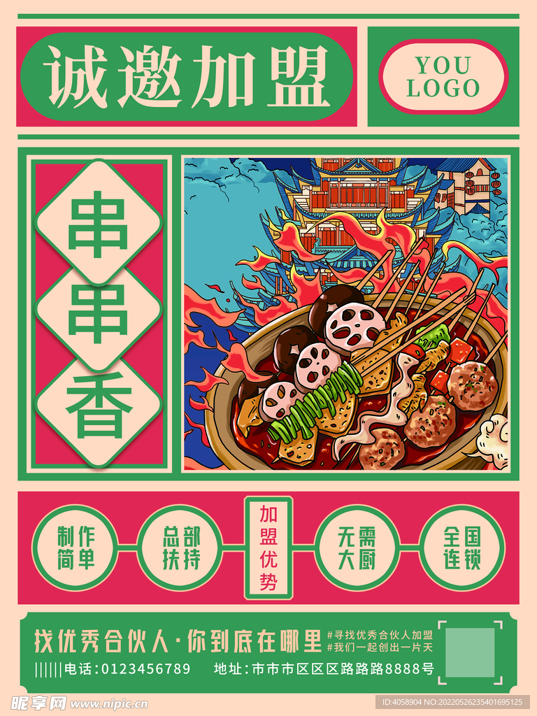 串串香