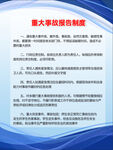 重大事故报告制度