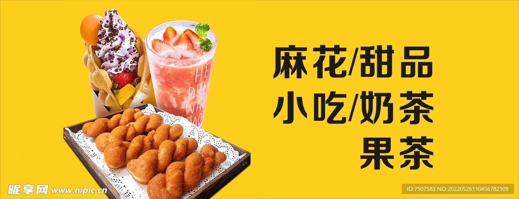 麻花
