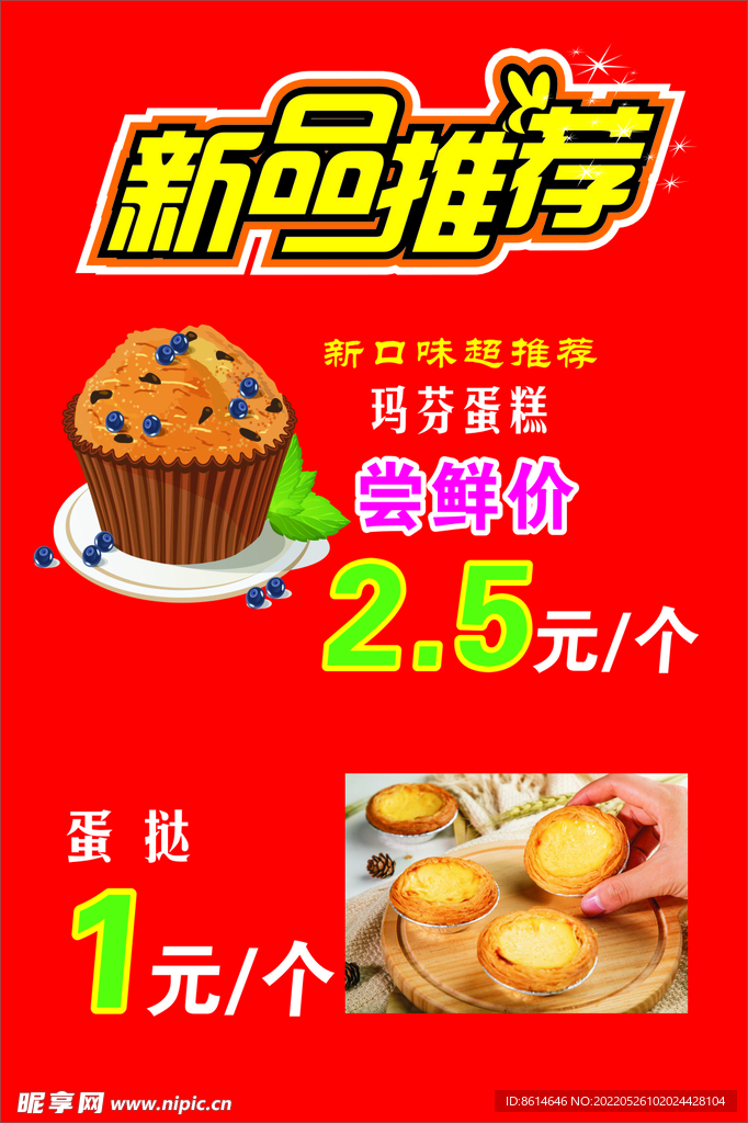 玛芬蛋糕
