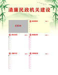 清廉民政机关建设专栏首页
