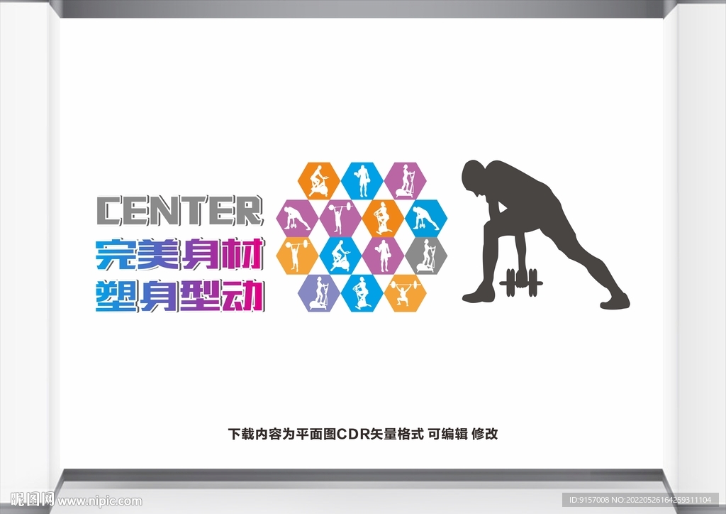 健身房形象墙