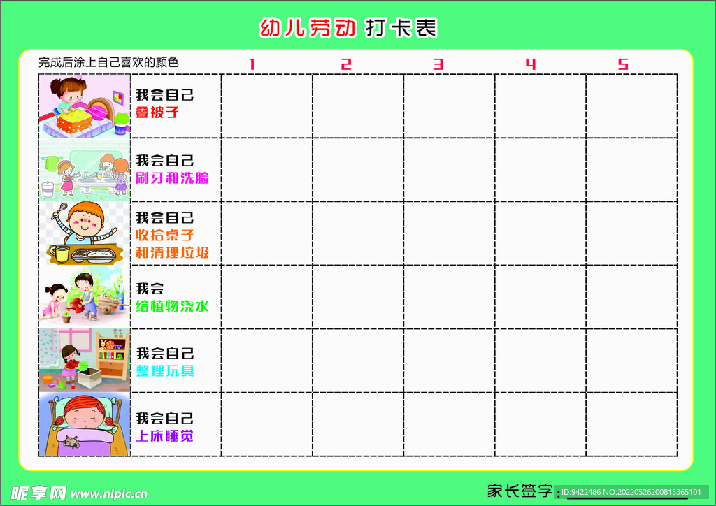 幼儿打卡表