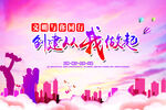 创建从我做起