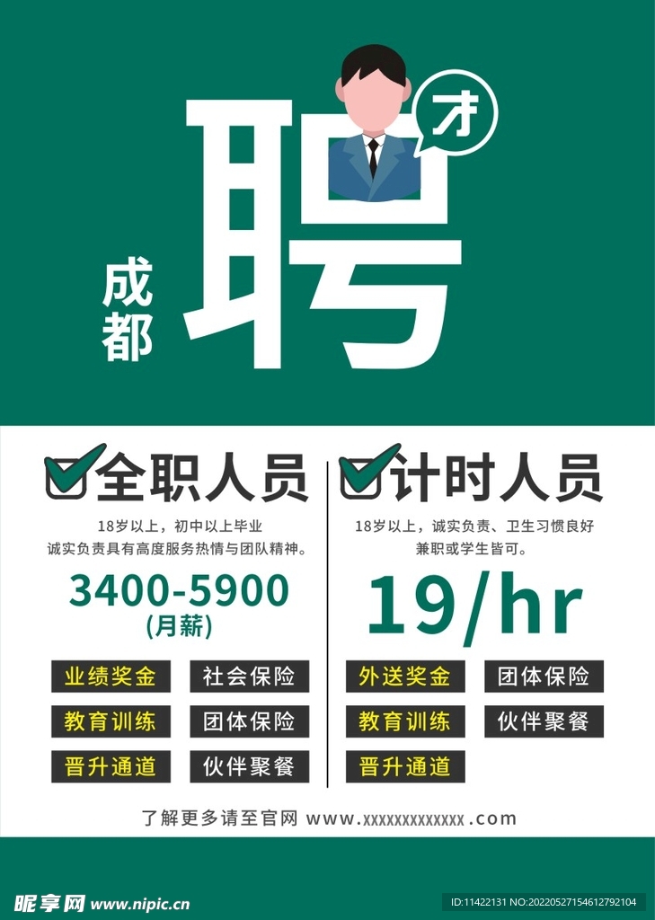 聘用