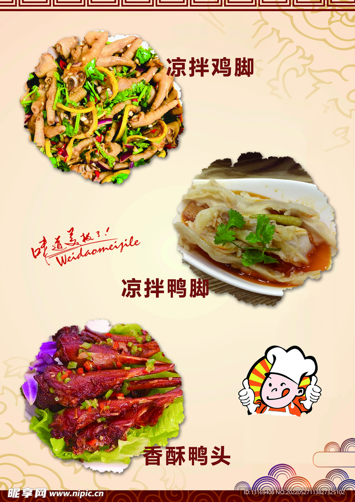 凉拌鸡脚鸭脚鸭头海报
