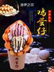 鸡蛋仔