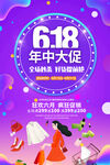   618活动海报