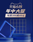 618促销海报  