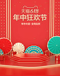 618促销海报 