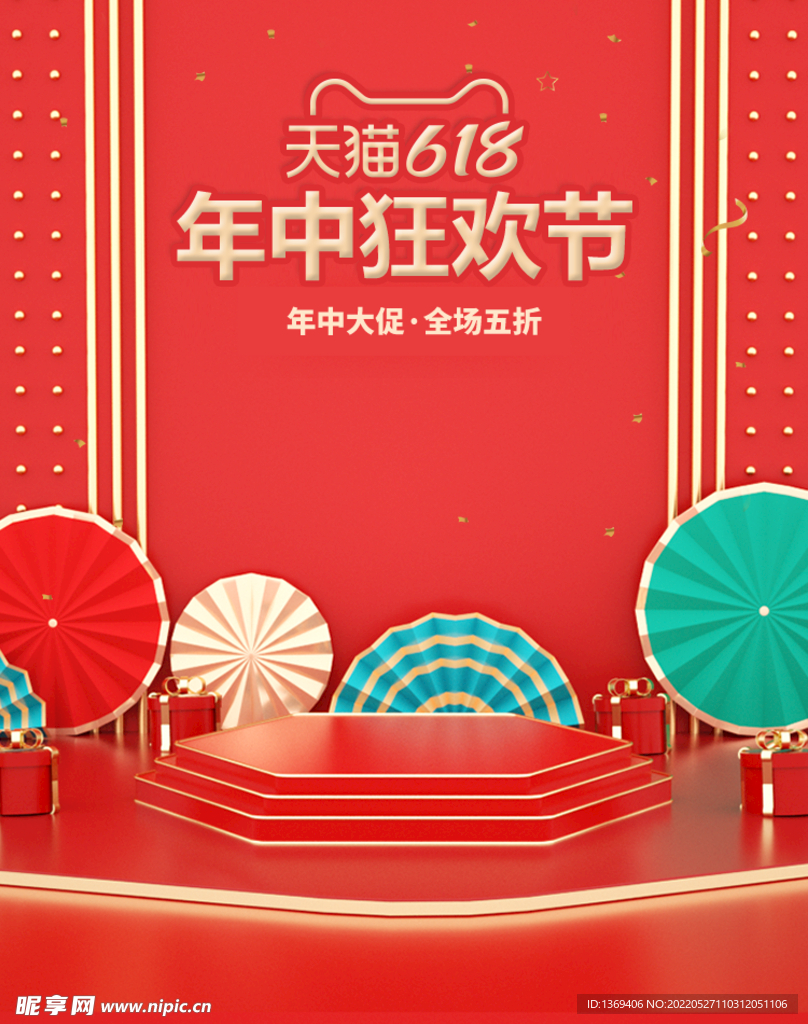 618促销海报 
