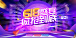 618促销海报 