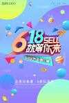 618促销海报 