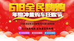 618促销海报  