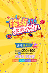 618促销海报 